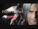 【DMC5】 Short COMBO MAD -ダンテ-