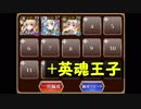【3人編成で】 魔界武術大会・防衛戦 500体 【千年戦争アイギス】