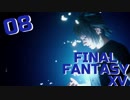 【実況】光を求めて FINAL FANTASY XV【FF15】Part.8