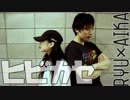 【RYU】ヒビカセ 踊ってみた【藍架】