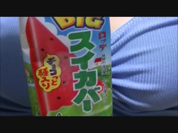 【食べる動画】BIGスイカバー《ロッテ》【咀嚼音】