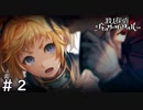 探偵としての大切な選択【殺人探偵ジャック・ザ・リッパー】＃２