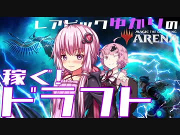 【MTGA】レアピックゆかりの稼ぐ!ドラフト#1.3【無課金攻略】