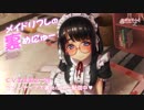 【ASMR】メイドリフレの裏めにゅー【イヤホン推奨】