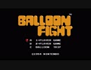 【プレイ動画】バルーンファイト