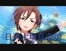 日刊木場真奈美 第726号 「気持ちいいよね 一等賞！」