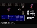 FC版　FF3　逃走禁止プレイ  Part.17