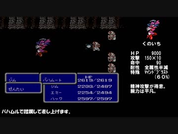 FC版　FF3　逃走禁止プレイ  Part.17