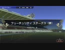【ウイニングポスト9】#28 アジアマイル女王へ