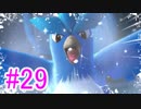 【ピカブイ】ポケモンの世界を大冒険☆パート29【実況】
