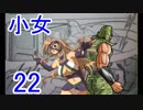 【レッスルエンジェルスサバイバー2実況】東京の頂点に成り上がる！22