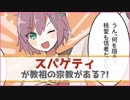 【都市伝説】スパゲティを信仰している宗教がある!?【漫画】