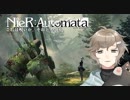 忙しい人向けニーアを楽しむ叶くん【NieR:Automata】