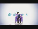 【Vroid_MMD&UTAU】命ばっかり(一番のみ)【E歌ナモ】