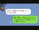 【LINE】プチ遠距離で週末同棲している彼女の家に残された、見えない男からのメッセージを発見した彼氏の反応とは！？