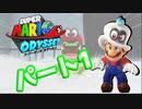 【スーパーマリオオデッセイ】世界中のバナナ集める Part1【初見】