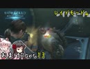 【バイオハザードリベレーションズ】ばいおりべEX part13【ゆっくり実況】