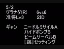 絆どうでしょう？  グラナダ(R) 6vs6