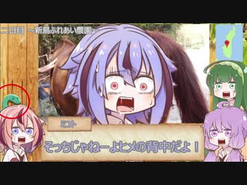 ゆかりとずん子のマジキッチン 番外編 鳴花ーズと新島トリップ