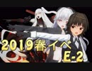 [艦これ2019春イベ]イベント攻略はじめました_我が鎮守府の場合Part.2[バーチャル海戦]