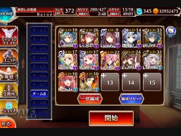 【千年戦争アイギス】 大討伐 魔界武術大会・防衛戦 神級 500体 イベユニ+金