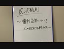 民法総則③～民法の登場人物になるための資格　権利能力や権利主体について～