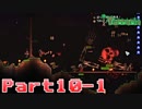 【Terraria】ハチャメチャ死にまくりライフ【実況】 Part10 前編