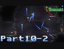 【Terraria】ハチャメチャ死にまくりライフ【実況】 Part10 後編