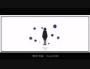 【meee(!)】摩訶不思議/歌ってみた