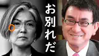 河野太郎外相と康京和外相の日韓外相会談で日韓関係が冷え切ってると一発で分かる写真がコチラ