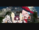 【Anno1800】あの17歳の1800年#16(終)【VOICEROID実況】