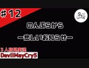 タイムリープを司る者たち【初見実況】【DevilMayCry5】#12