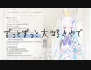 同期を想うさんばか