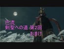【隻狼 SEKIRO】平田屋敷初侵入～浮舟渡り習得の流れ