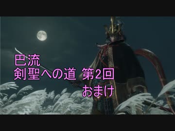 【隻狼 SEKIRO】平田屋敷初侵入～浮舟渡り習得の流れ