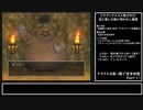 【ドラクエ８】原点回帰！実況なしプレイ動画／真っ裸で完全攻略Part11【縛りプレイ／永遠の巨竜を倒すまで】