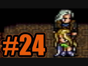 （２４）はじめてのFFⅥ実況 　ーすてきなオペラー