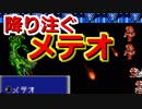 超名作ゲーム、ファイナルファンタジー３実況プレイ#45【初見プレイ】