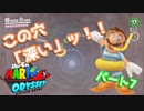 【スーパーマリオオデッセイ】世界中のバナナ集める Part7【初見】