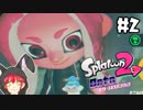 ボールのお世話誰か手伝ってー！【オクト・エキスパンション】#2