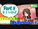 実況とはよべないゲームプレイ【リアル渋谷は今でも落ち着かないよ…！(すばらしきこのせかいスイッチ版)】8