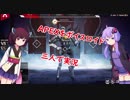 ボイスロイド三人衆がAPEX【ApexLegends】