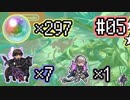 [FEH]10凸するまでガチャ 闇ベルクト編 #05[ゆっくり実況]