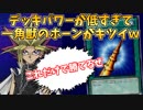 【遊戯王LotD】何にでも一角獣のホーンを付けてくる闇遊戯を、突破できない梶木漁太。