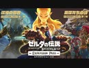 ゼルダの伝説 Breath of the Wild を気ままに実況プレイ Part120