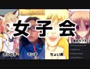 【ニコマスVtuber】アタシ達が語っちゃうわよ【女子会】