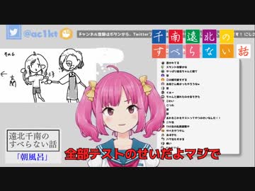 遠北千南のすべらない話「朝風呂」