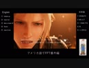 【アメリカ語でFF7】リメイクPVで覚える英会話【番外編】