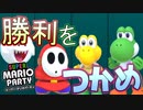 【スーパーマリオパーティ】まさかの逆転劇で驚きの展開に…？最後に勝つのは誰だ！？#2【3人実況】
