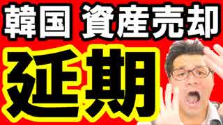 【韓国】政府「貿易危機だから日本企業の資産売却やめて！」→原告団「無理。売却するわ」→日韓会談「終わったな…」海外の反応 最新 ニュース速報『KAZUMA Channel』